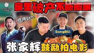 Thumbnail for 【口袋美食】千万票房男主角，最爱吃的杂饭档！家里破产，自小搬家接近10次！坚持演员梦就因为张家辉的鼓励。 ft.@dissy.official 一哥 Songbill（Eng sub on CC）