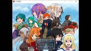 【千年時計】もう一度イチからやってみる枠