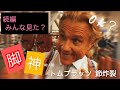 【脚神】トムプラッツに学ぶレッグエクステンションと男の煽り方