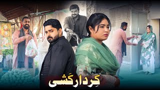 KIRDAAR KASHI | Dark Face Of Society | Ateeb Shah