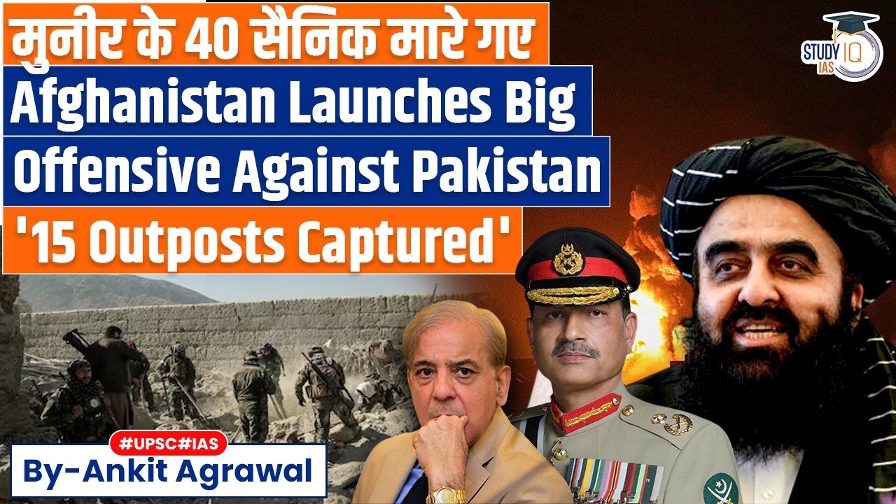 Afghan - Pak at War? Taliban claim 15 border posts captured | Ankit Agrawal Study IQ