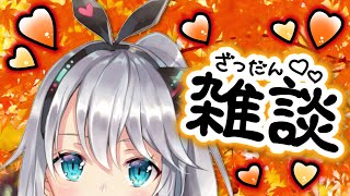【雑談】秋真っ只中〜！まったりお話しよ〜！！🎃🍂