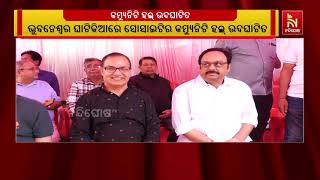 ଘାଟିକିଆରେ ସମ୍ବିତ୍ ଭିଲ୍ଲା ଆବାସିକ ଉନ୍ନୟନ ସଂଘ ପକ୍ଷରୁ ସ?