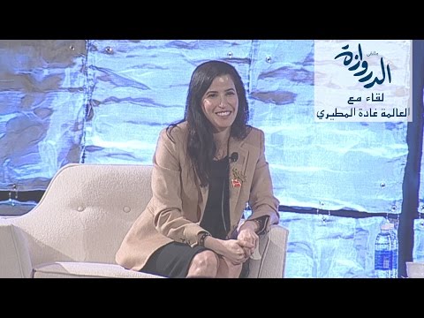 لقاء العالمة غادة المطيري - ملتقى الدروازة - الاتحاد الوطني لطلبة الكويت - فرع أمريكا 2017