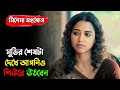 সন্তান না হওয়া মেয়েটির করুন পরিনতি K