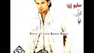 كلمات اغنية طولت الغيبة سامو زين