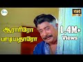 ஆராரிரோ பாடியதாரோ தூங்கிப்போனதாரோ ய�