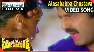 Samarasimha Reddy  || Alesababba Video Songs || Bala Krishna, Anjala Javeri || Shalimarcinema