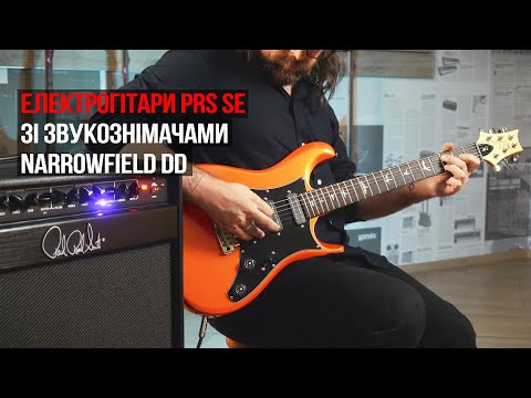  Електрогітари PRS SE NF3 / Studio Standard зі звукознімачами Narrowfield DD | Огляд від магазину JAM, зображення 1