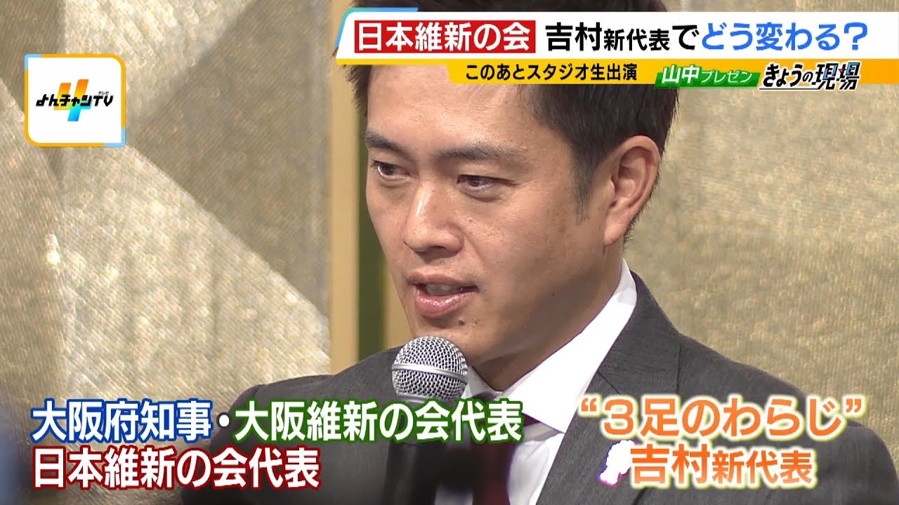 “３足のわらじ”の維新・吉村洋文新代表に街の人は？「あの人やったらやるんちがう？」一方で「まず大阪に集中してほしい」という声も（2024年12月3日）