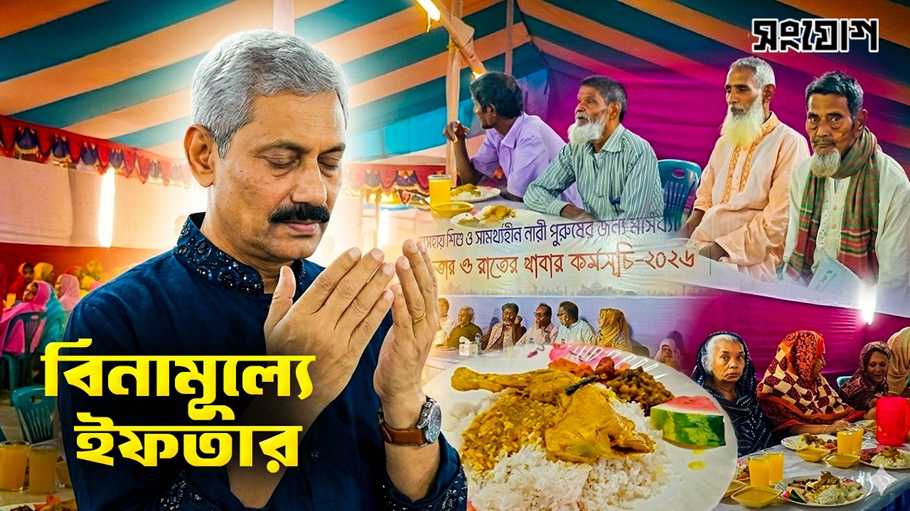 প্রতিদিন ৫০০ মানুষের ফ্রি ইফতার ও রাতের খাবার