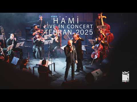 Hami - Live In Concert Tehran 2025 حامی- اجرای کنسرت بزرگ کشور - تهران