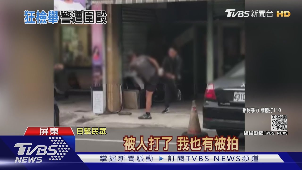 違規母湯喔!恆春警休假狂檢舉違停 惹怒民眾遭圍打