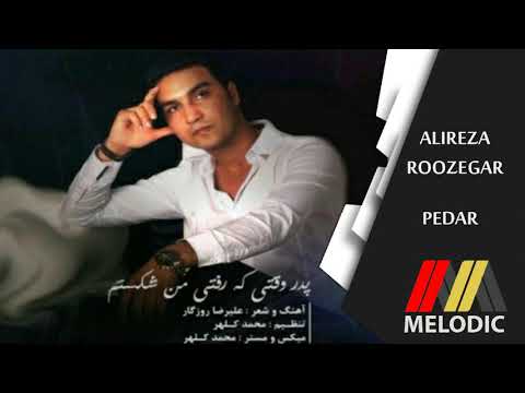 ALIREZA ROOZEGAR - PEDAR /علیرضا روزگار - پدر