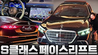 충격적인 실물...이정도야? 벤츠 S클래스 페이스리프트 최초공개! 역대급 변화 대박입니다 유튜브 썸네일