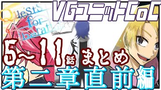 先導者を導く物語【5～11話まとめ】【CoCクエリベ】【クトゥルフ神話TRPG】