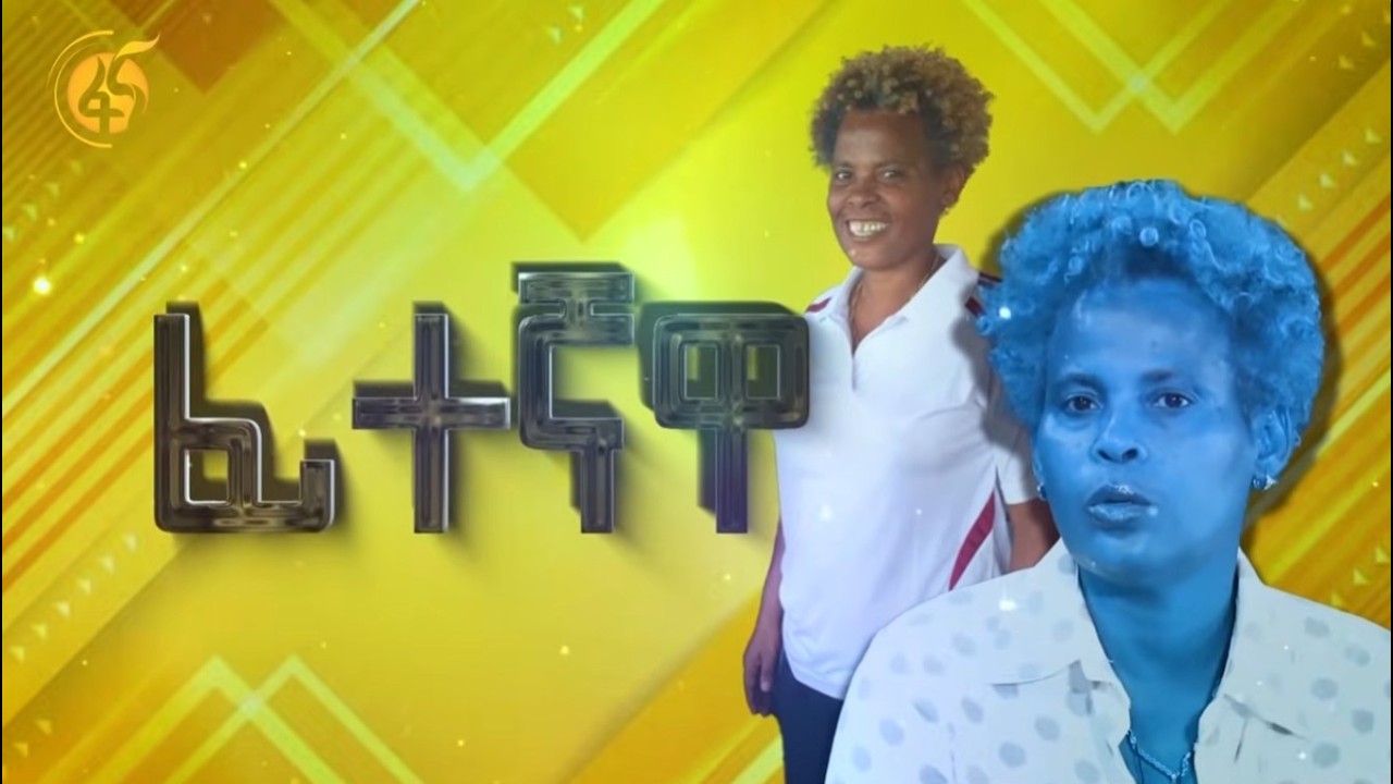 የመጀመሪያዋ ኢትዮጵያዊት የእግር ኳስ አሰልጣኝ - መሰረት ባኔ