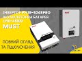 Відеоогляд MUST LP16-48100