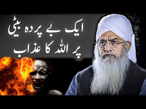 Ek Be Parda Beti Par ALLAH Ka Azaab | Maulana Peer Zulfiqar Naqshbandi Emotional Bayan