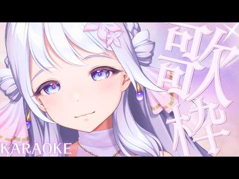 【 #KARAOKE/ #歌枠 】🌟日差しが夏だね┊夏を感じる歌🌟