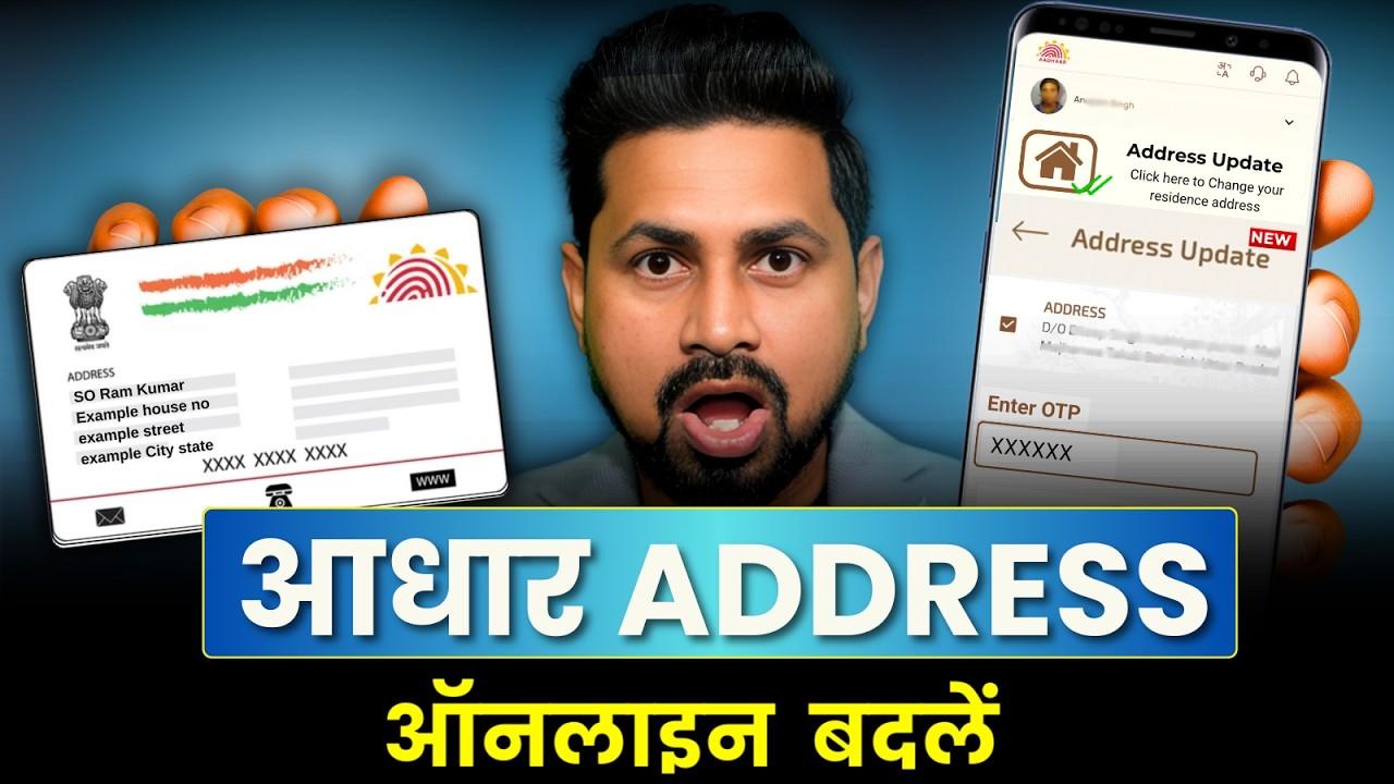 Aadhar card address change online 2026  | how to change address in aadhar card online