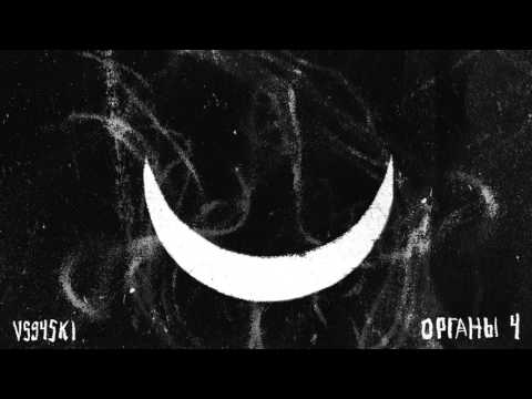Video thumbnail for Органы 4 (Organs 4)