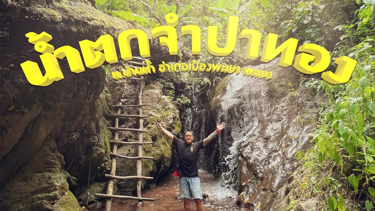 Champathong Waterfall