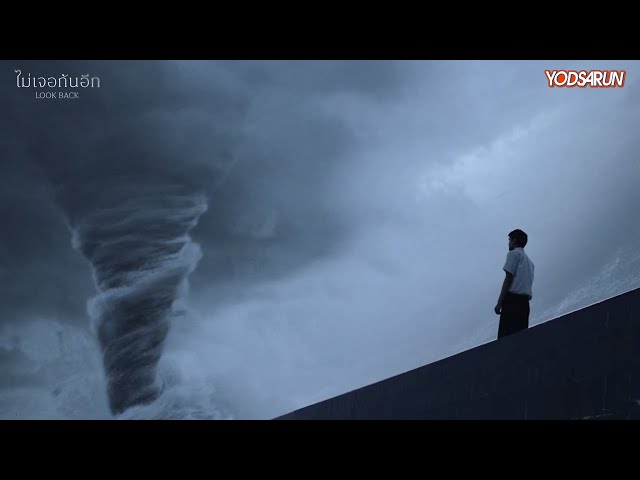 ไม่เจอกันอีก (Look Back)