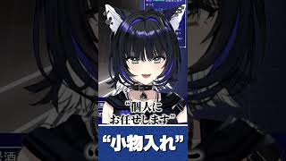 これは誰が何を言おうと 小物入れ  #vtuber #尾幌こま #切り抜き #すぺしゃりて#shorts