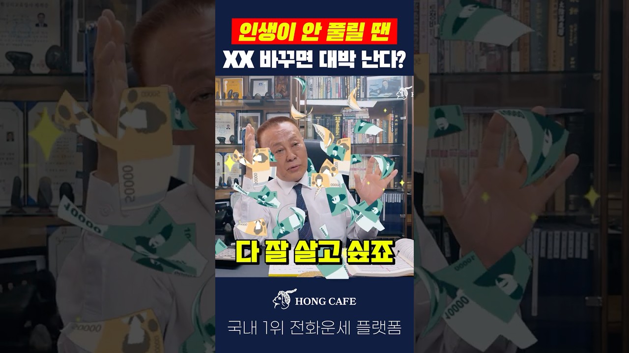 사주 신선생 1분 요약 풀이
