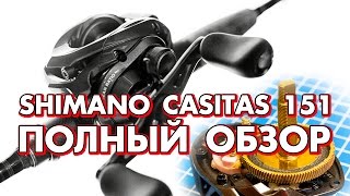 Катушка мультипликаторная shimano casitas 151