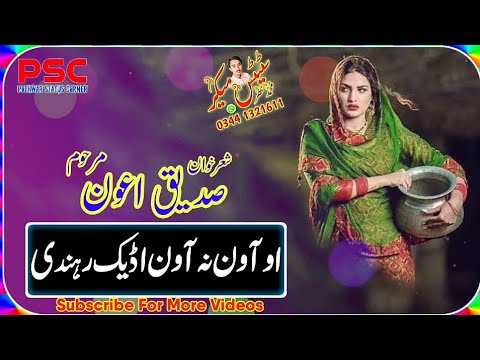 Udeek | Sad Old Pothwari Sher By Siddique Awan (Marhoom) | Old Is Gold | Trending Pothwari Sher