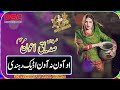 Udeek Sad Old Pothwari Sher By Siddique Awan Marhoom Old Is Gold Trending Pothwari Sher