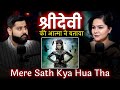 Sridevi Death Mystery Aatma Ne Kaha Podcast With Medium Mamta Sindhu Podcast Baba