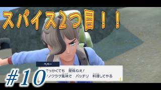[switch2版]ポケモンSVくさタイプ縛り実況プレイ！#10