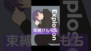 ちゅーが好き？　/剣持刀也/束縛グッズ