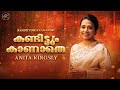 Kandittum Kaanaathe Anita Kingsly Malayalam Version Of Appuram Pogiravar 4K