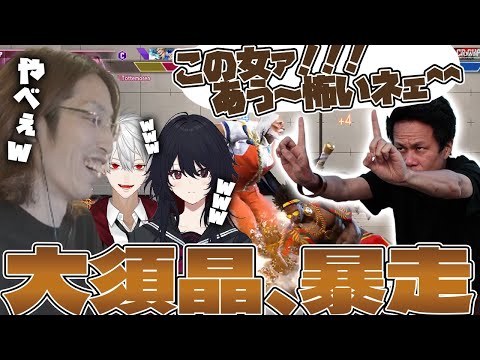 如月れんを"女"呼びする大須晶に爆笑してしまうSHAKA【スト6】【2025/8/18】