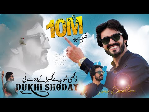 Dukhi Shohday Ghabraye Waday Nee | Aa K Mil Wanj  ( Official Video ) Qamar ShahPuria