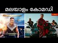 Desi Kalakaar Malayalam Comedy Dubbed