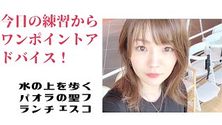 Download lagu 長富彩　水の上を歩くパオラの聖フランチェスコの一部ワンポイントアドバイス！他曲に応用可能！ mp3