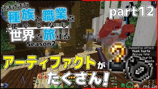 【Minecraft】さまざまな種族と職業を使いこなし世界を旅する Season2 part12【DarkRPG】【ゆっくり実況】