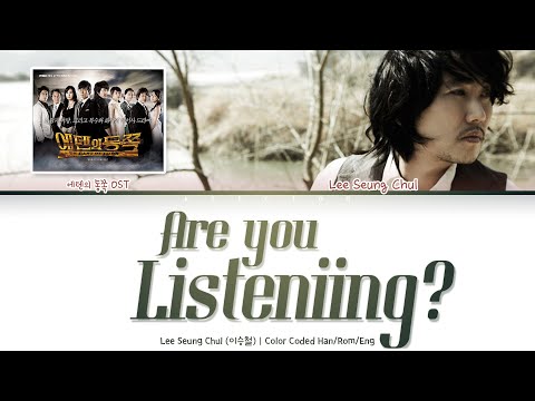 Lee Seung Chul (이승철) - Are You Listening? (듣고있나요) [Color Coded Lyrics Han/Rom/Eng]