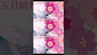 - 【ボカロ】夜に舞う桜/feat.IA #ボカロ #shorts #vocaloid