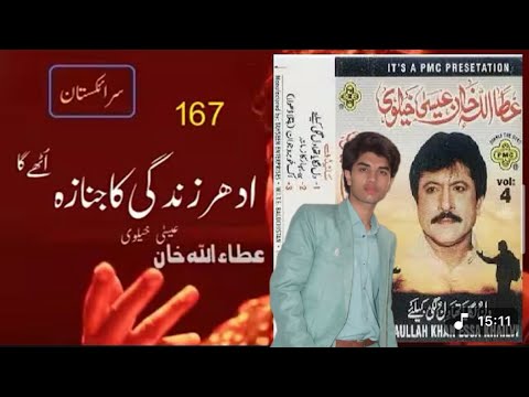 IDHAR ZINDAGI KA JINAZAA UDHE GA | ATTAULLAH KHAN |  COVER BY FAHEEM KHAN | New voice