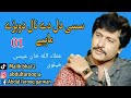 Sassi Dil De Naal Dohre Mahiye By Attaullah Khan Easakhelvi Old Song