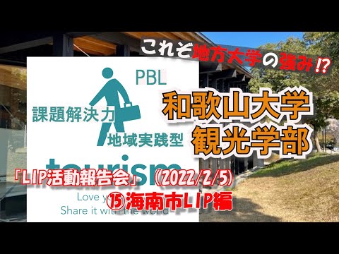 海南市LIP（2021年度）