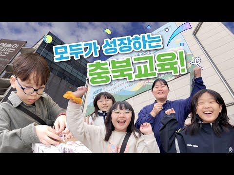 충북교육박람회 현장 스케치! 교육의 미래를 한눈에