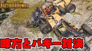 【PUBG】味方とバギーで殺しあった後にドン勝