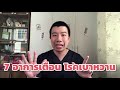 อาการ